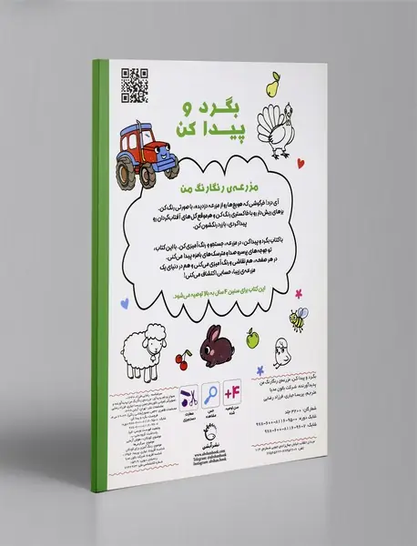 مزرعه‌ی رنگارنگ من