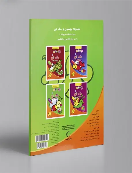 بچسبان و رنگ کن - حیوانات مزرعه