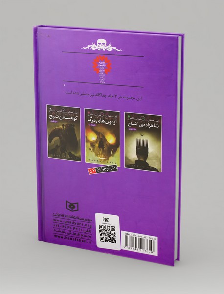 قصه های سرزمین اشباح - مجموعه دوم