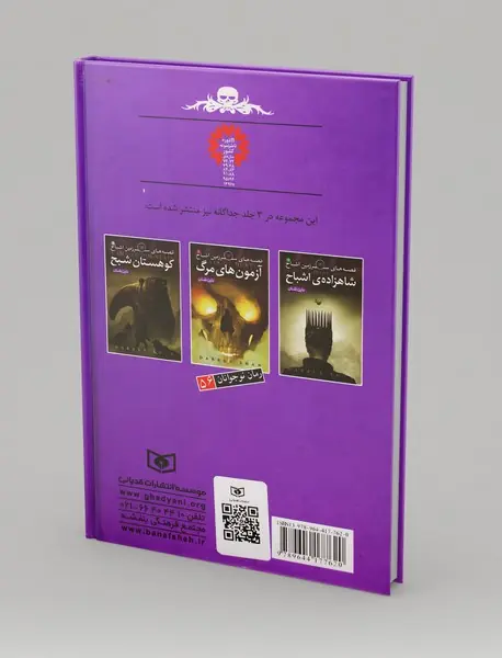 قصه های سرزمین اشباح - مجموعه دوم