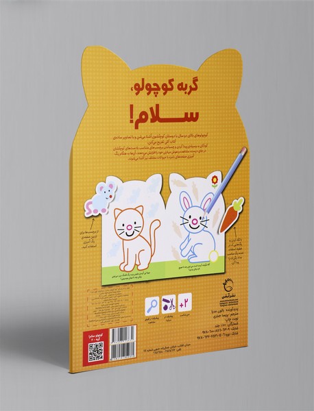 گربه کوچولو، سلام!