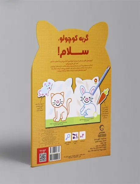 گربه کوچولو، سلام!