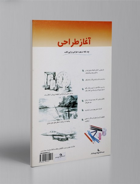 آغاز طراحی