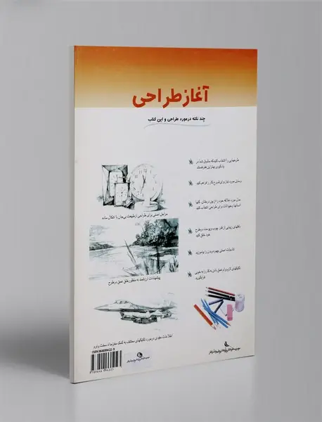 آغاز طراحی