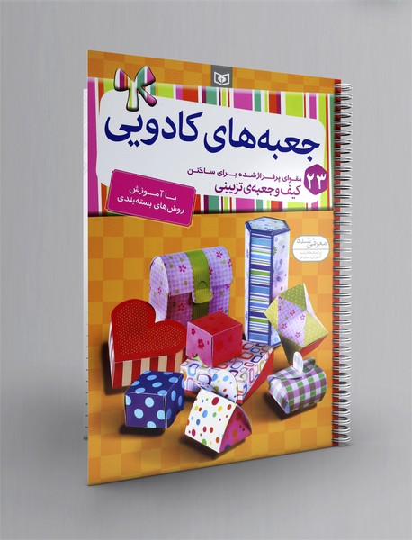 جعبه های کادویی