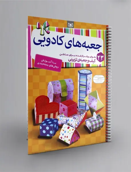 جعبه های کادویی