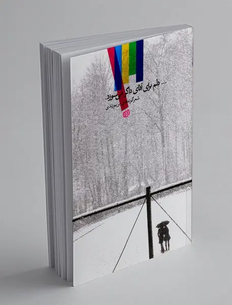 دلم برای آقای داگر می سوزد