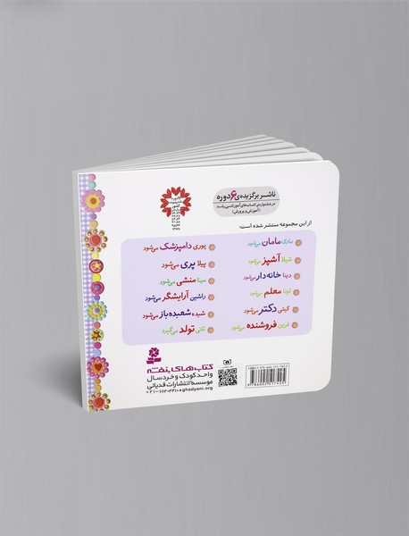 تانی تولد می گیرد