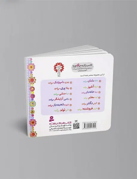 تانی تولد می گیرد