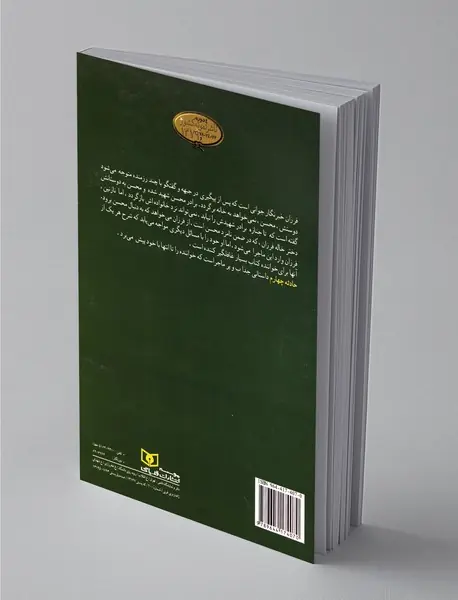 حادثه چهارم