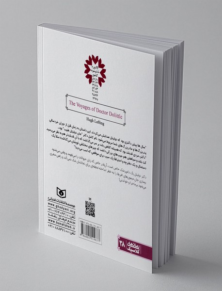 سفرهای دکتر دولیتل