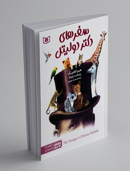 سفرهای دکتر دولیتل