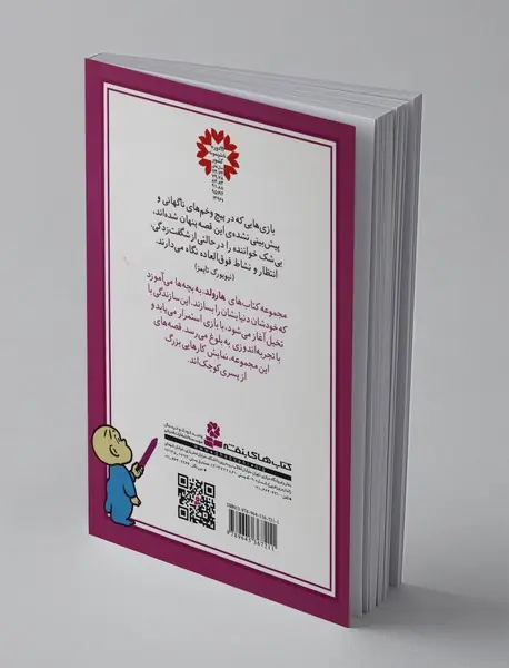 هارولد افسانه می‌گوید