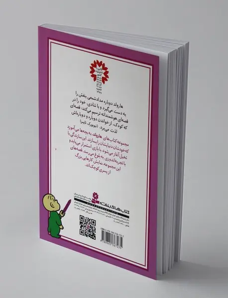 هارولد در قطب شمال