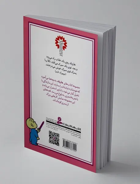 هارولد در سیرک