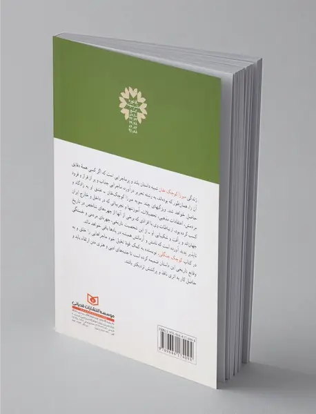 کوچک جنگلی