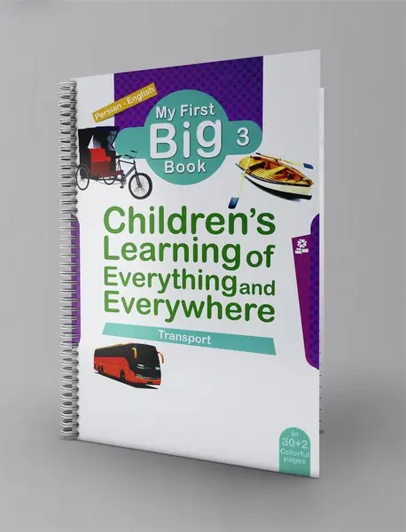 نخستین کتاب بزرگ من 3