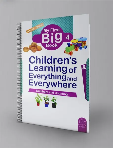 نخستین کتاب بزرگ من 4