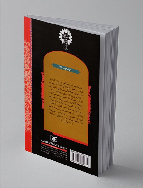 خطر در پایگاه ما قبل آخر