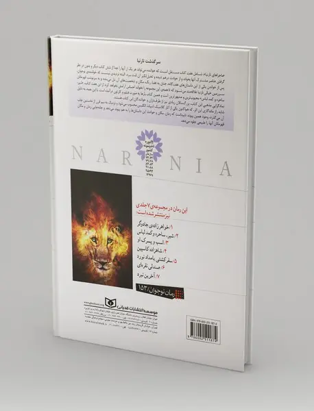 ماجراهای نارنیا