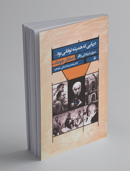 دریایی که همیشه توفانی بود