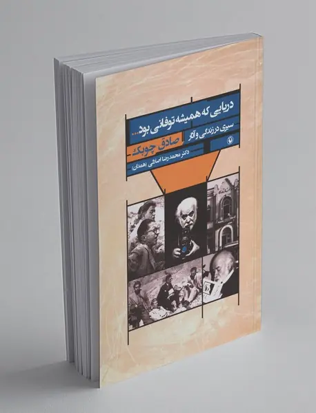 دریایی که همیشه توفانی بود