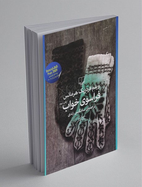 فراسوی خواب