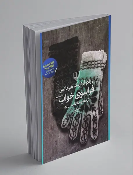 فراسوی خواب