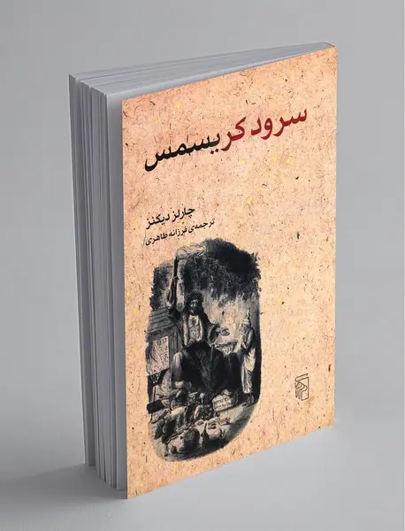 سرود کریسمس