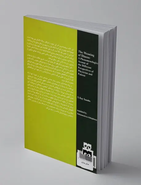 معنای بیماری