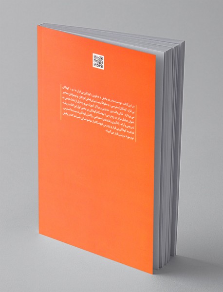 کودک بی قرار "بیش فعال"