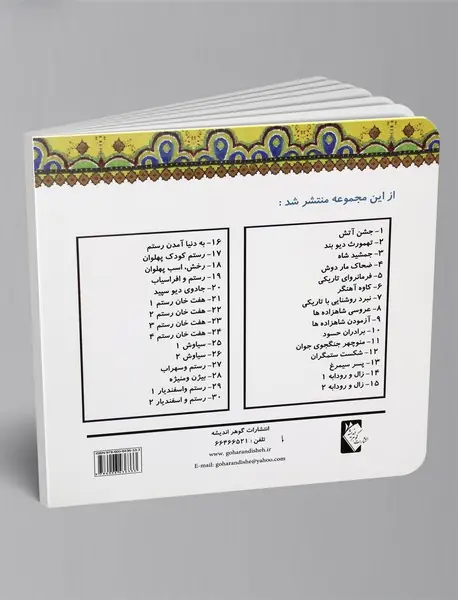 بیژن و منیژه