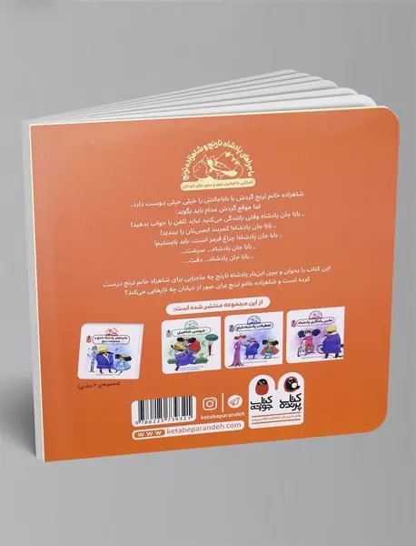 نقاشی شاهزاده ترنج (پیاده‌رو ایمن)