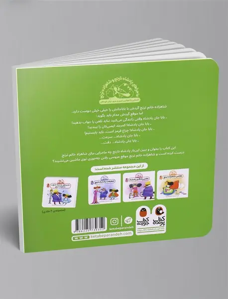 عروسی شاه‌پری (ماشین‌سواری ایمن)