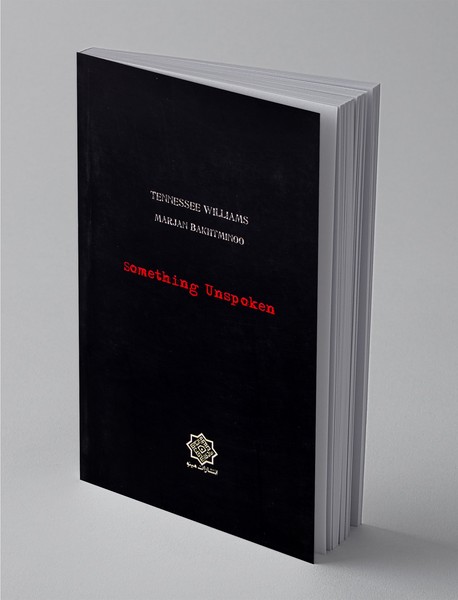 حرفی ناگفته