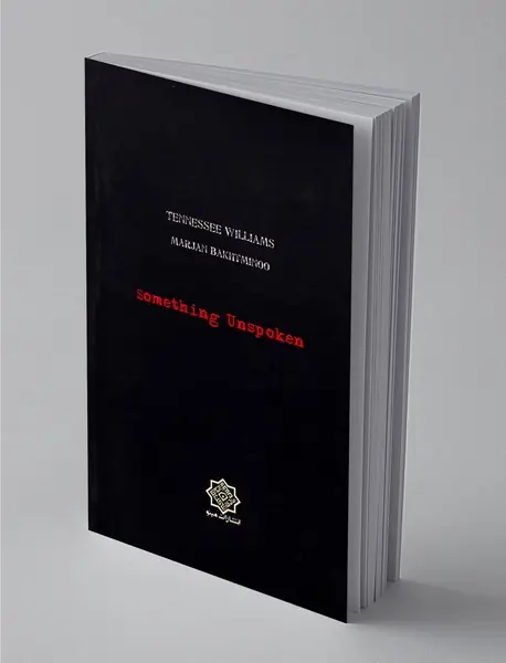 حرفی ناگفته