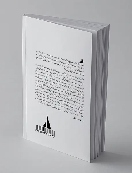 راهبرد های هنرمندانه