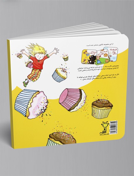 اگر به یک گربه کیک بدهی...