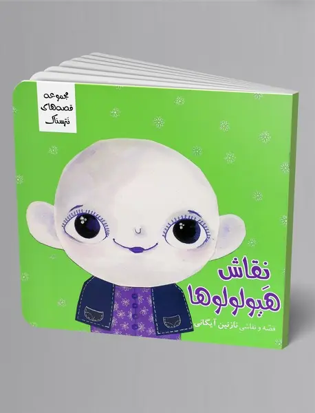 نقاش هیولولوها