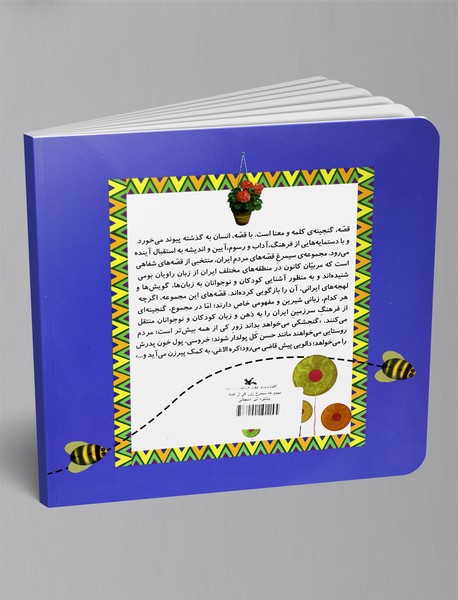 زور کی از همه بیش‌تره؟ (فارسی - دلیجانی)