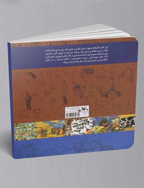 تصویرگری کتاب کودک