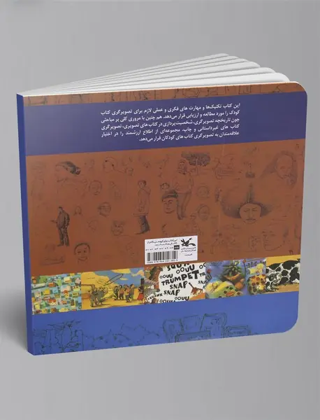 تصویرگری کتاب کودک