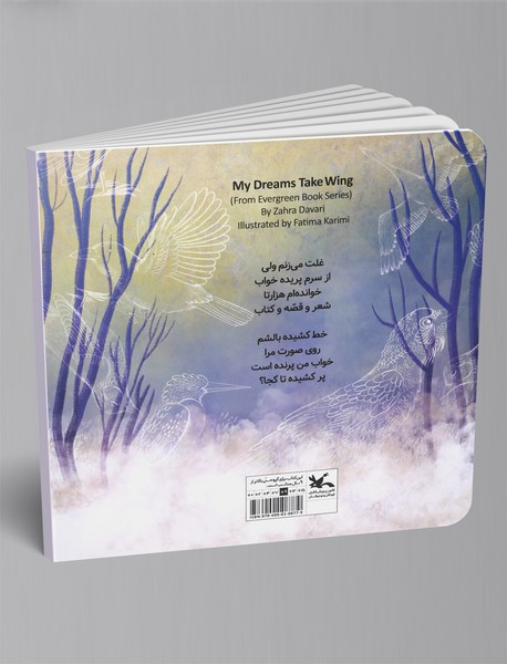 خواب من پرنده است