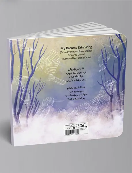 خواب من پرنده است