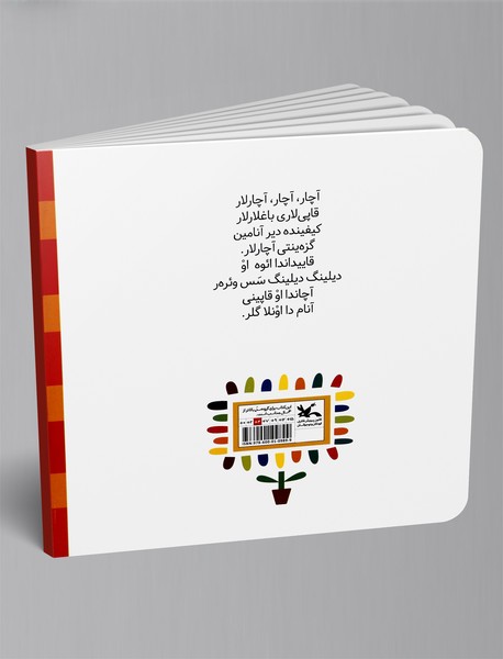 آچار، آچار، آچارلار