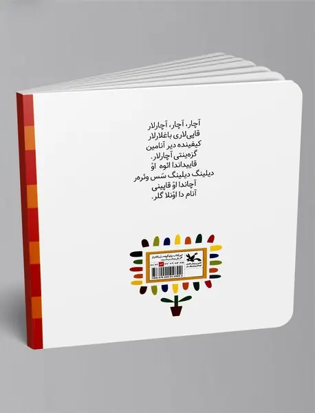 آچار، آچار، آچارلار