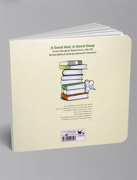 یک جای خوب، یک خواب خوب!