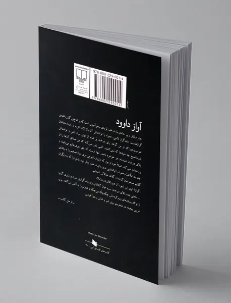 آواز داوود