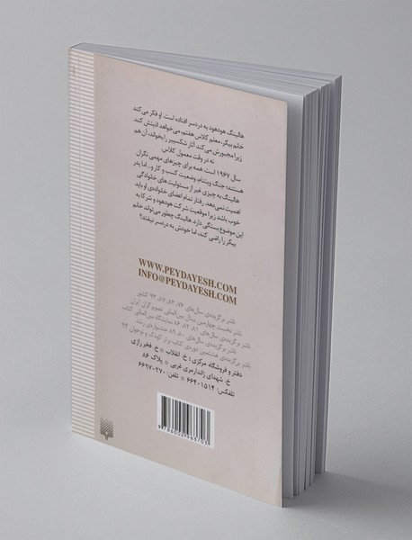 جنگ چهارشنبه ها