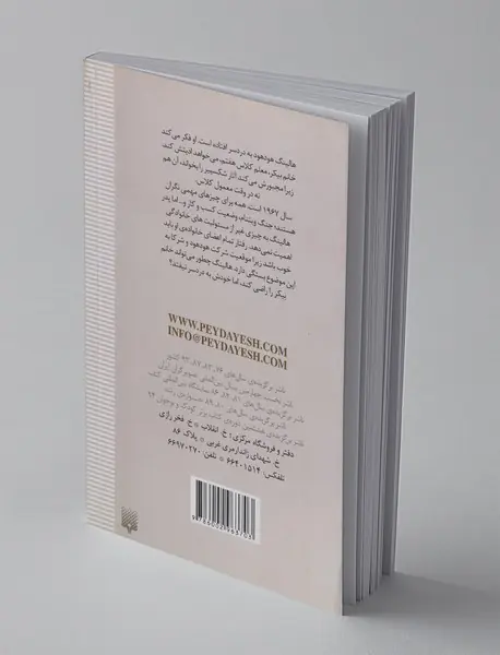 جنگ چهارشنبه ها